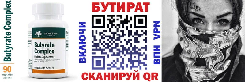 БУТИРАТ бутик  Купить где  Гудермес 